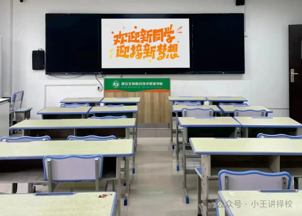 2025年西安生物医药技术职业学校招生简章