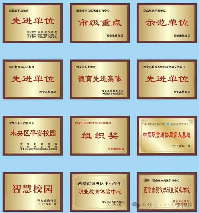 2025年西安市未央区职业教育中心招生简章