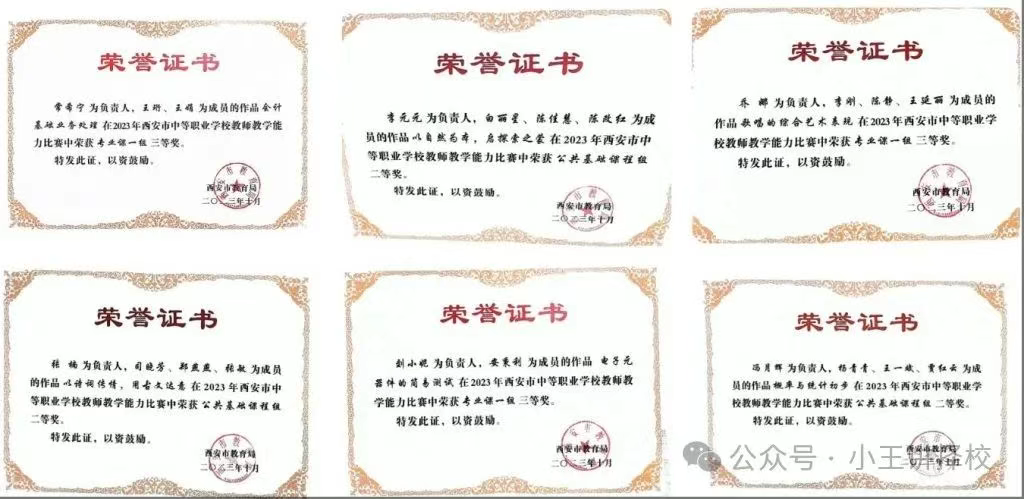 2025年西安市雁塔区职业高级中学招生简章