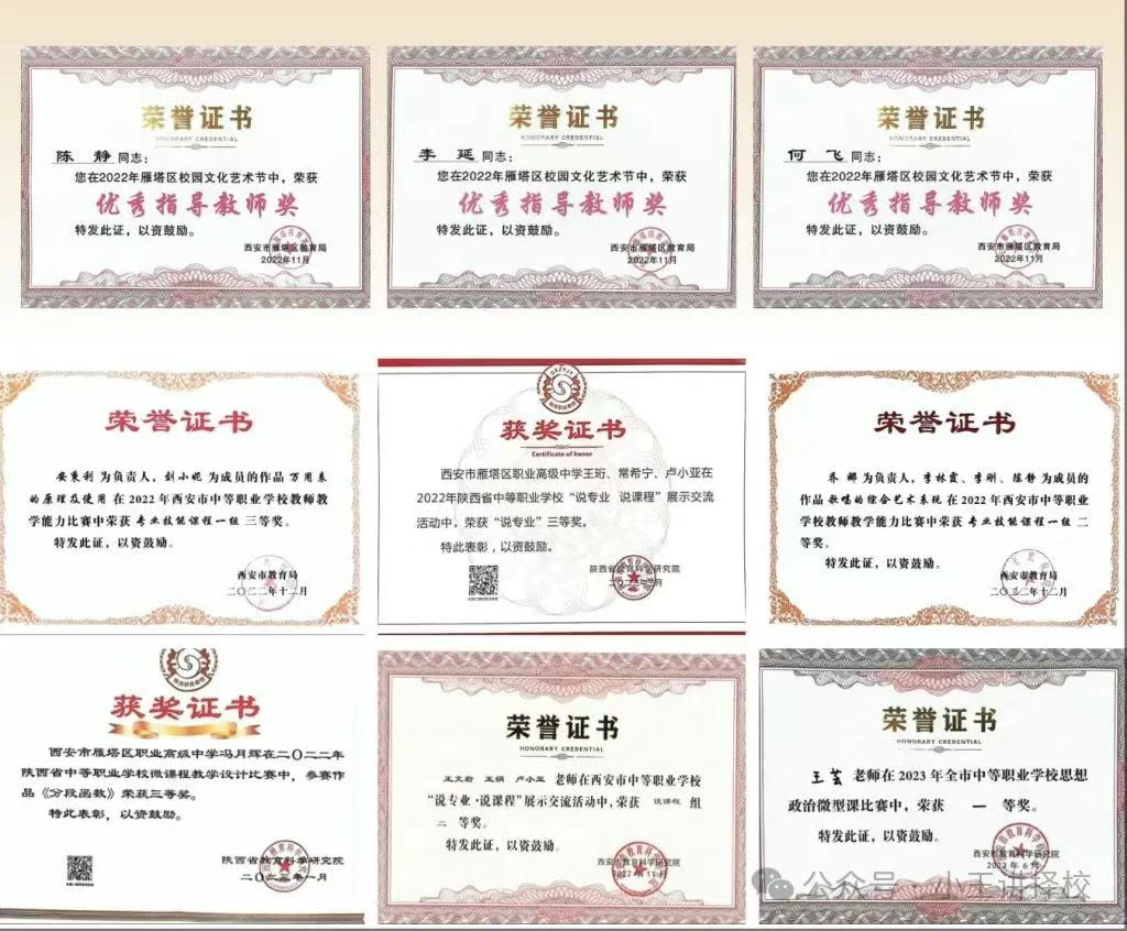 2025年西安市雁塔区职业高级中学招生简章