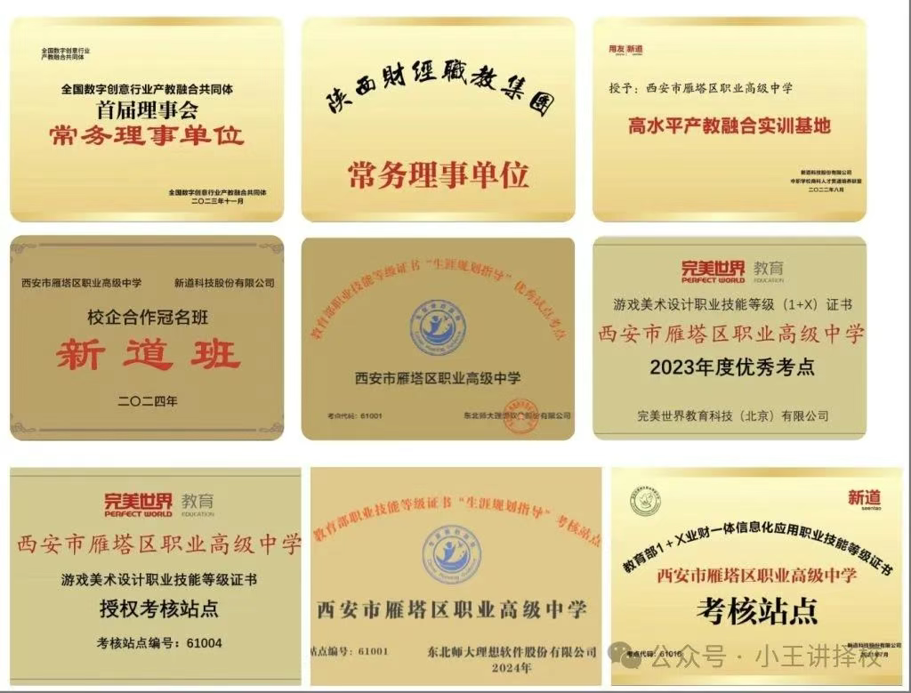 2025年西安市雁塔区职业高级中学招生简章