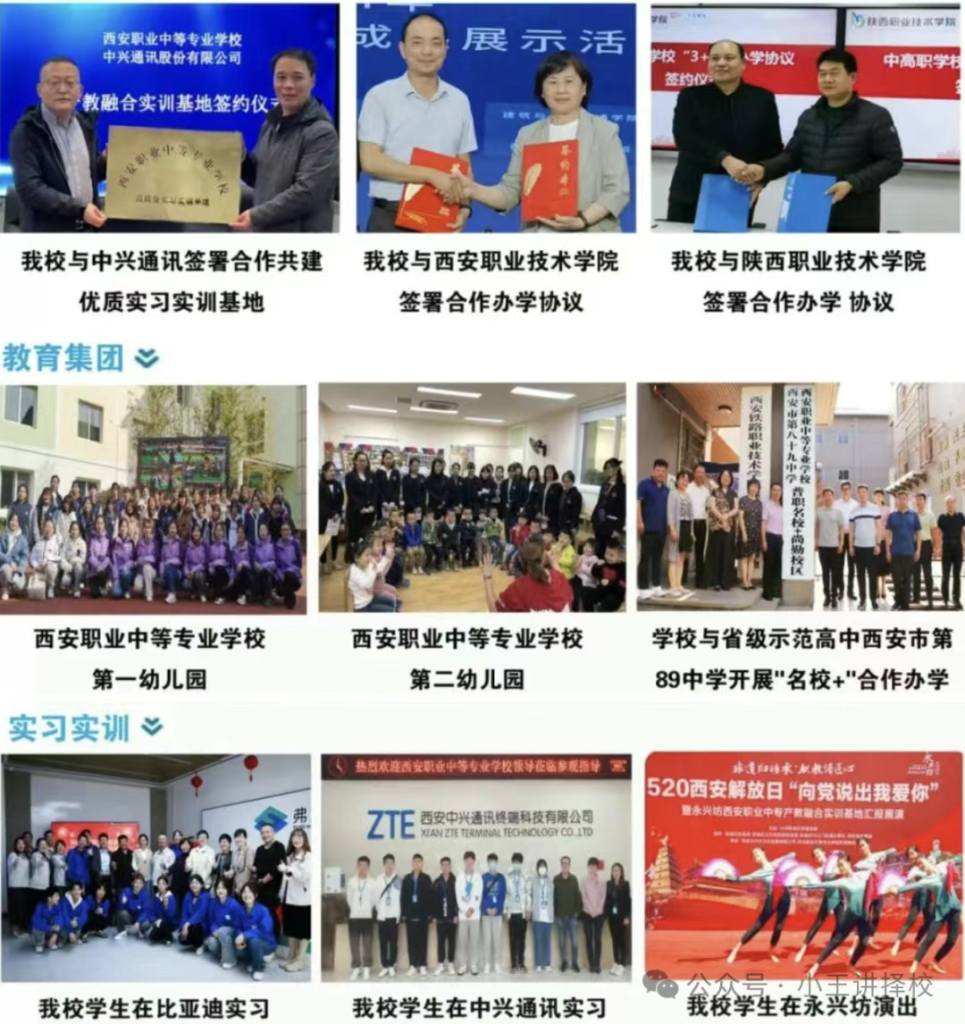 2025年西安职业中等专业学校招生简章
