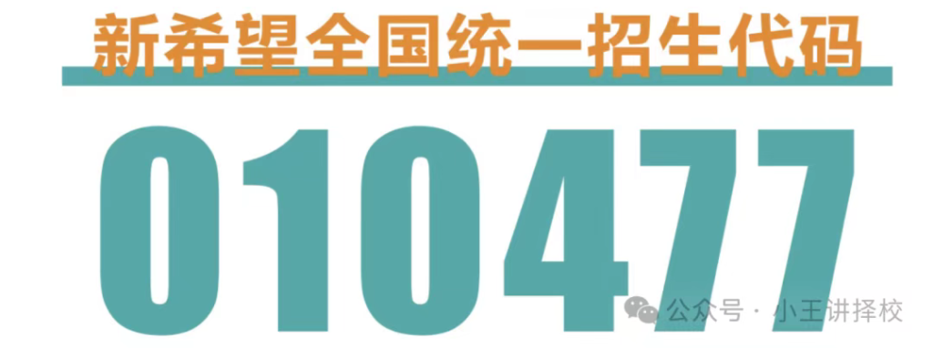 2025年西安新希望职业高中招生简章