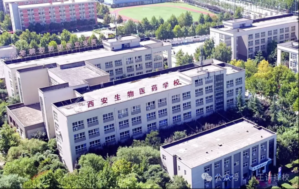 2025年西安生物医药技术职业学校招生简章