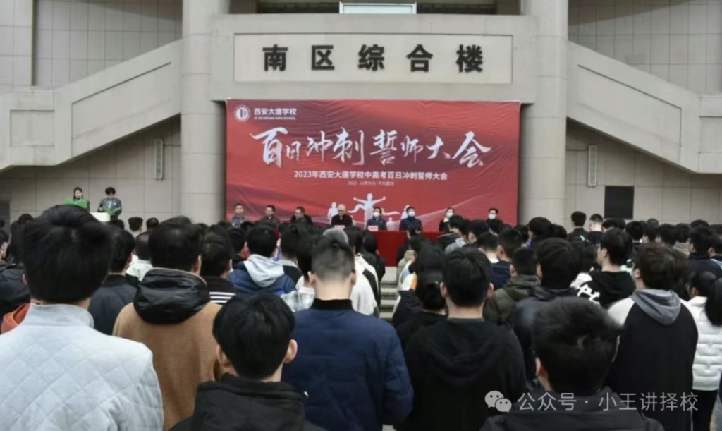 2025年西安大唐综合职业高中招生简章
