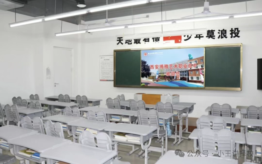 2025年西安博雅艺术职业高中招生简章