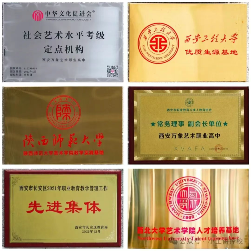 2025年西安万象艺术职业高中招生简章