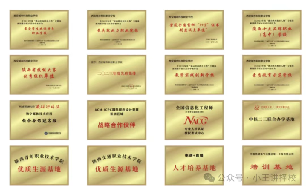 2025年西安城市科技职业学校招生简章