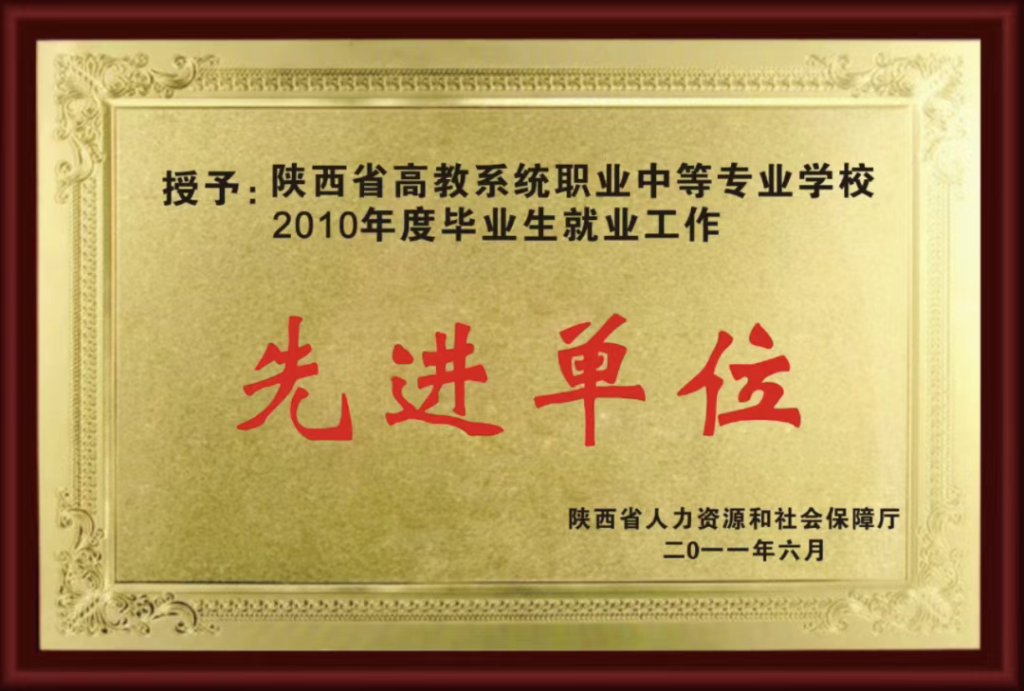 2025年陕西省高教系统职业中等专业学校招生简章