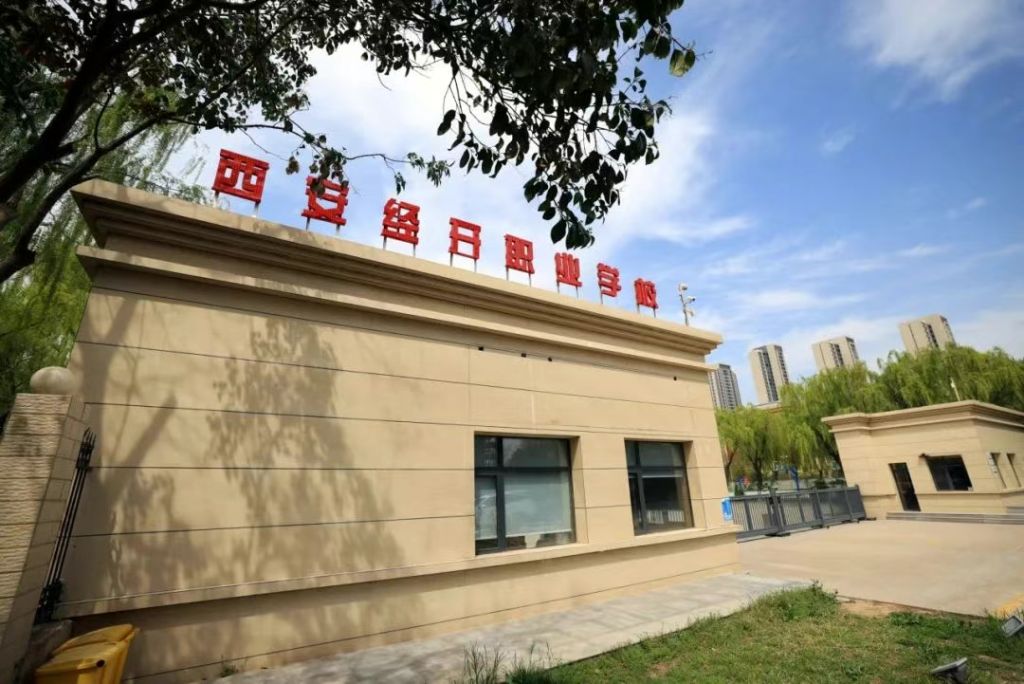 2025年西安经开职业学校招生简章