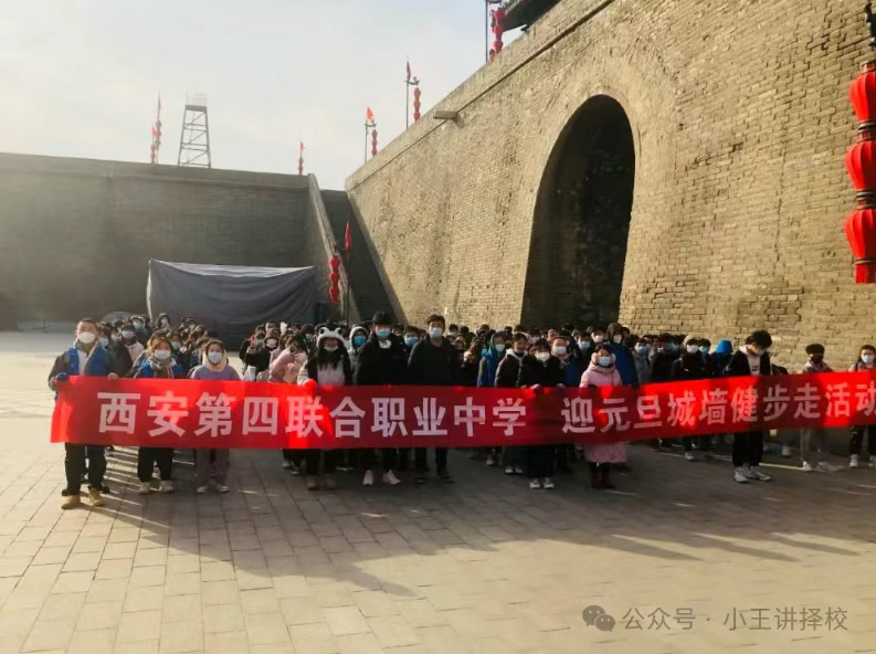 2025西安第四联合职业中学招生简章