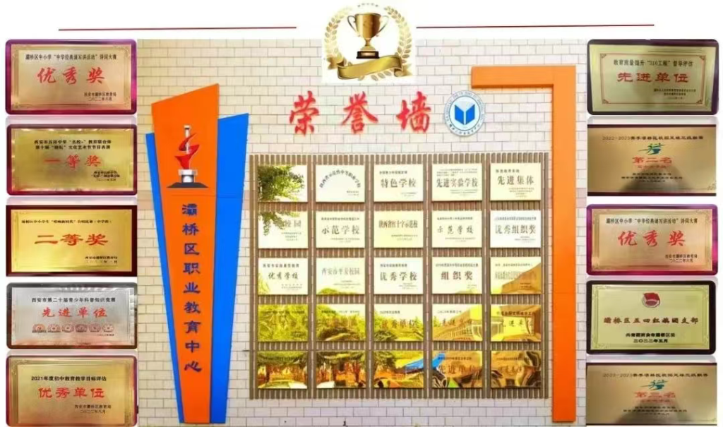 2025年西安市灞桥区职业教育中心招生简章