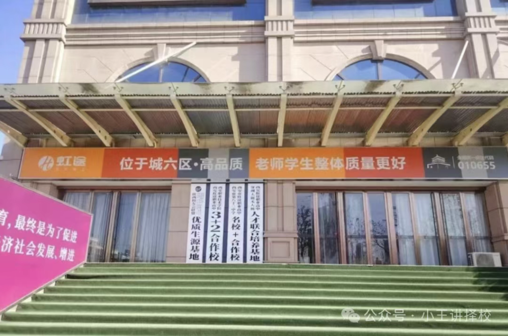 【王老师聊中职好学校】西安虹途职业高中怎么样？