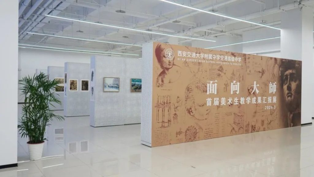 2025年西安交大附中空港高级中学美术生专属培养计划