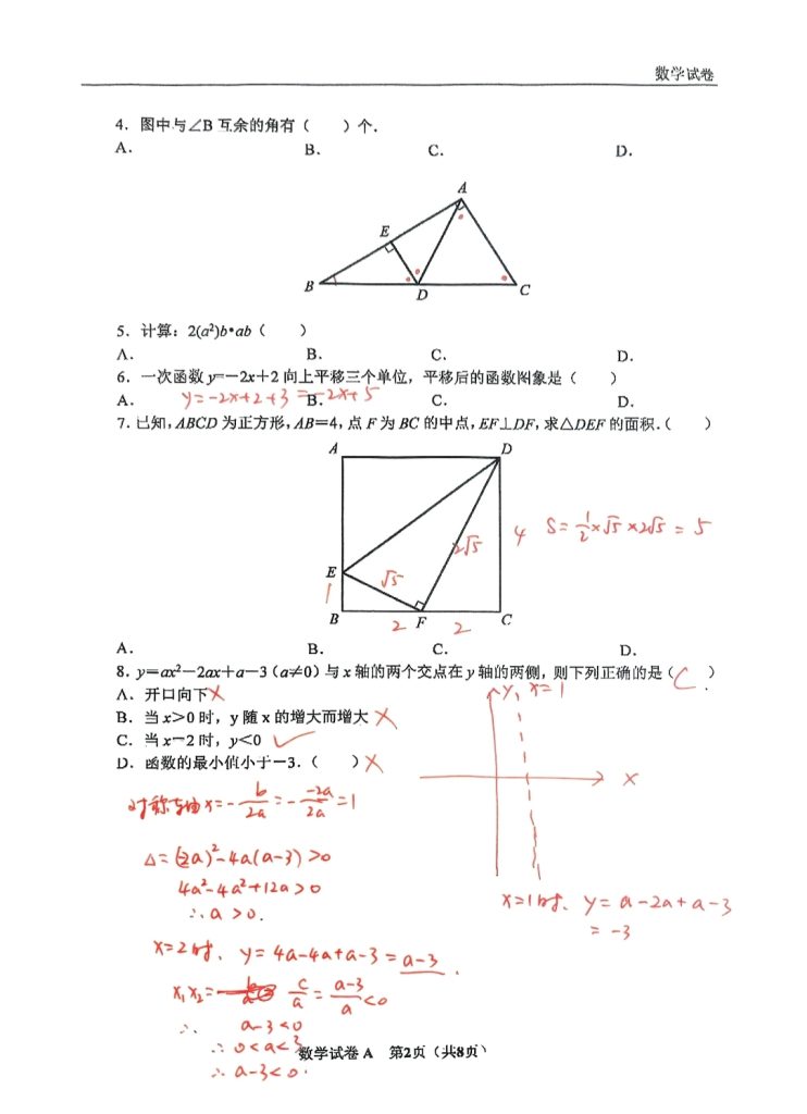 2025陕西省初中中考数学卷试题及答案