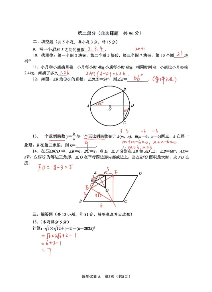 2025陕西省初中中考数学卷试题及答案