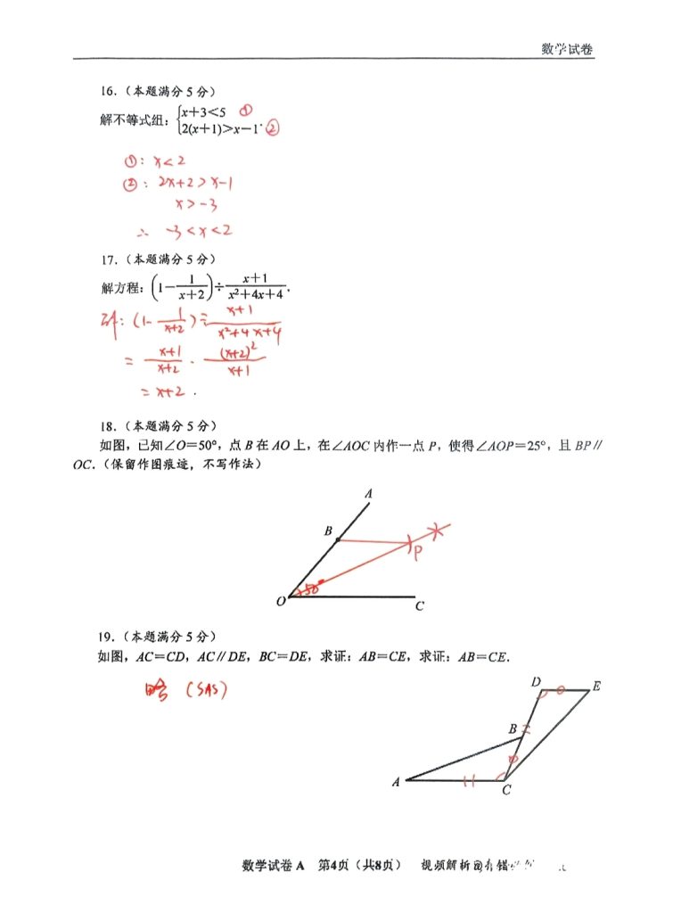 2025陕西省初中中考数学卷试题及答案