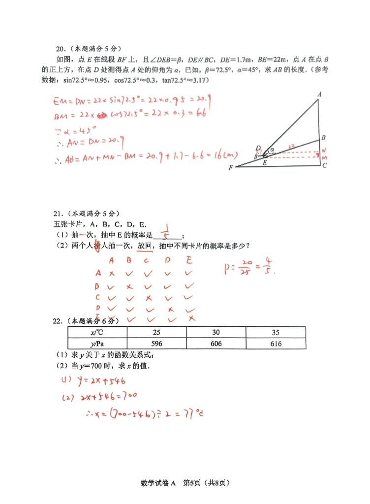 2025陕西省初中中考数学卷试题及答案